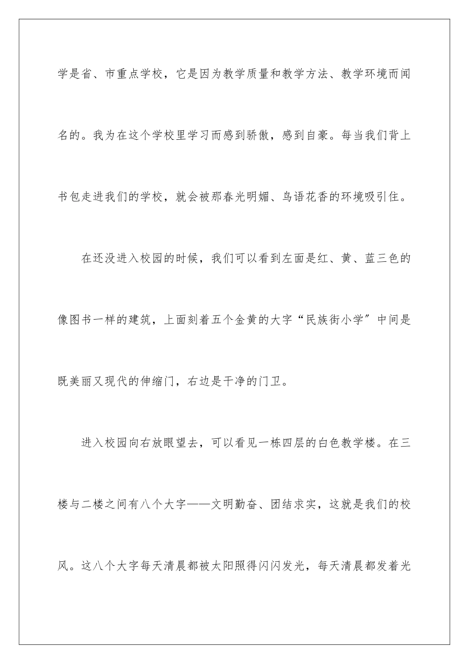 2024年说明文作文锦集六篇_第2页