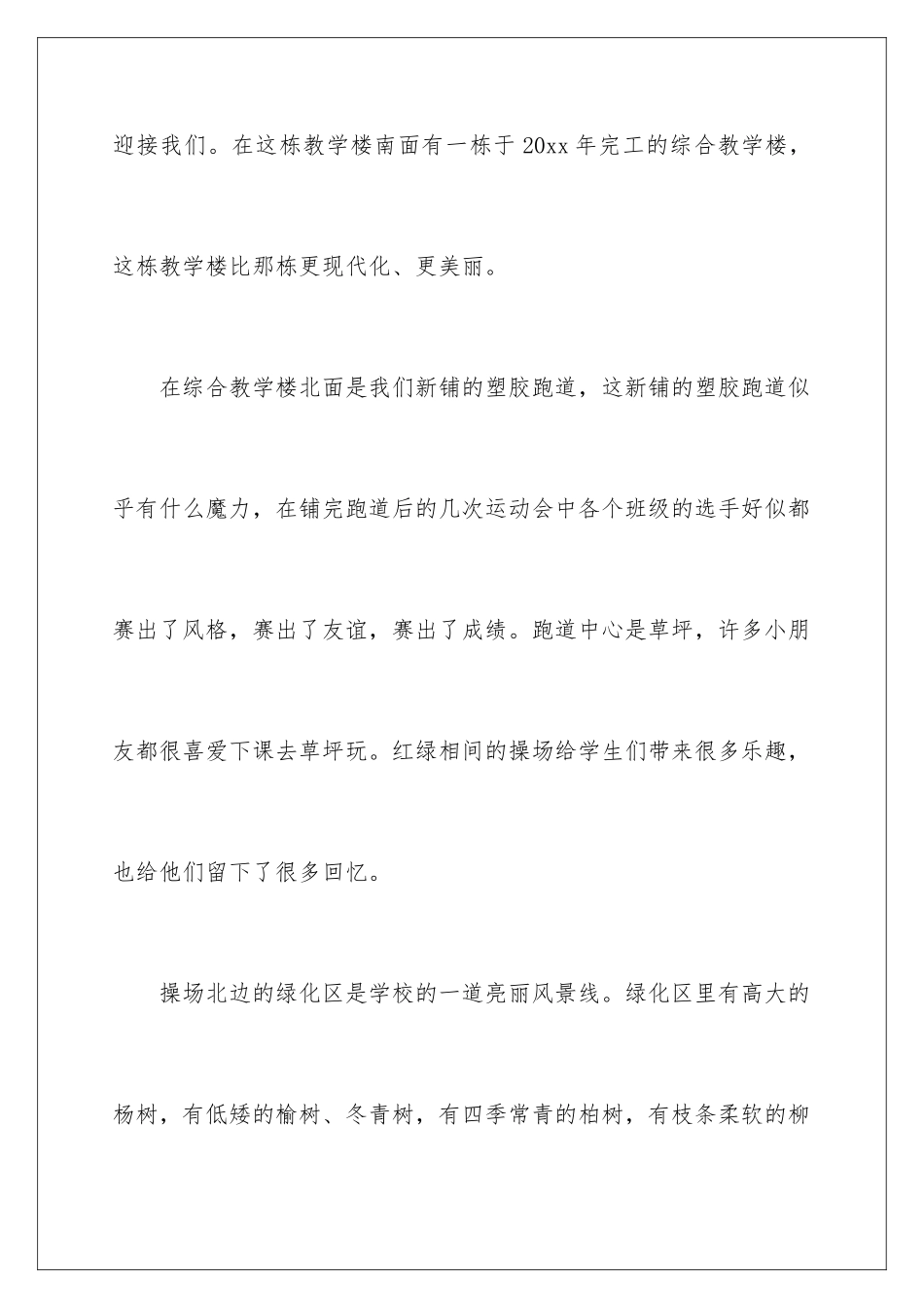 2024年说明文作文锦集六篇_第3页