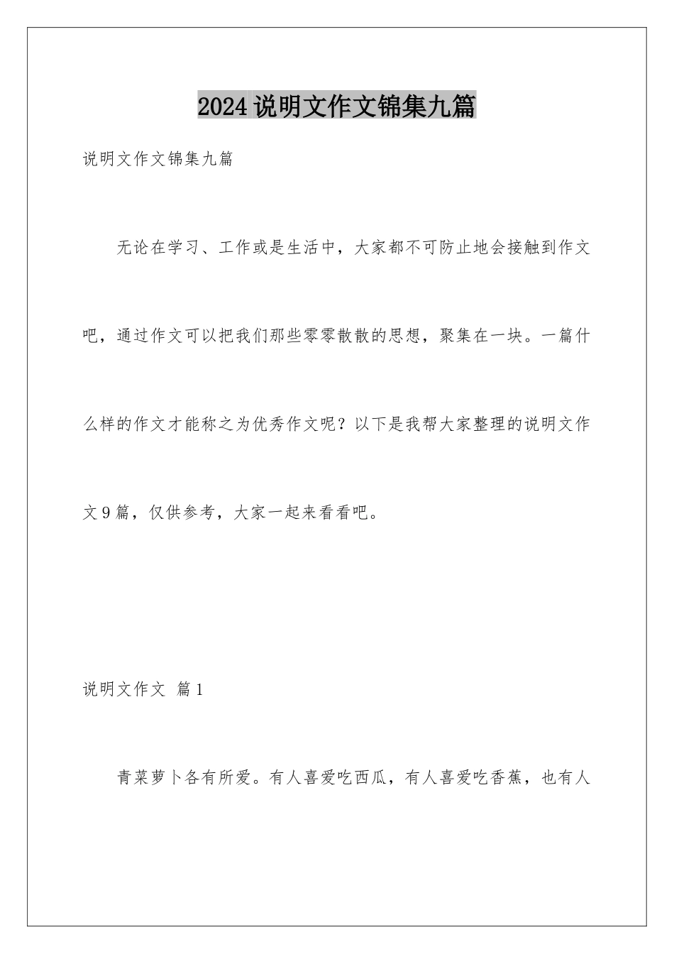 2024年说明文作文锦集九篇_第1页