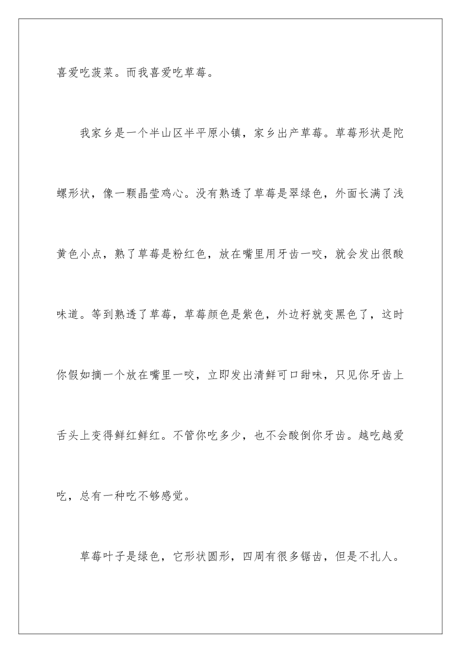 2024年说明文作文锦集九篇_第2页