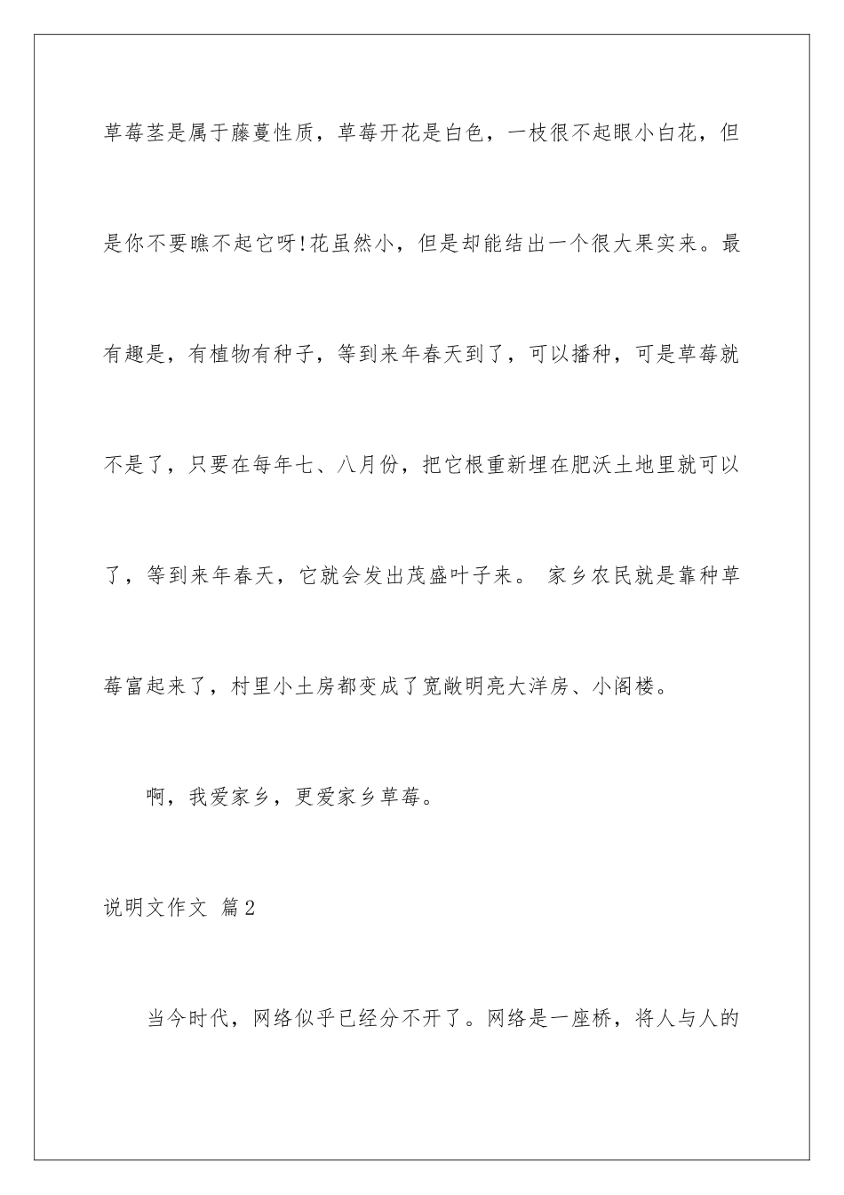 2024年说明文作文锦集九篇_第3页