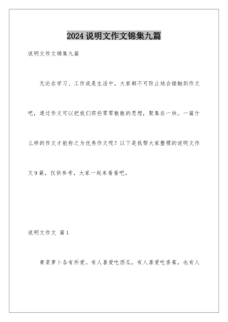 2024年说明文作文锦集九篇