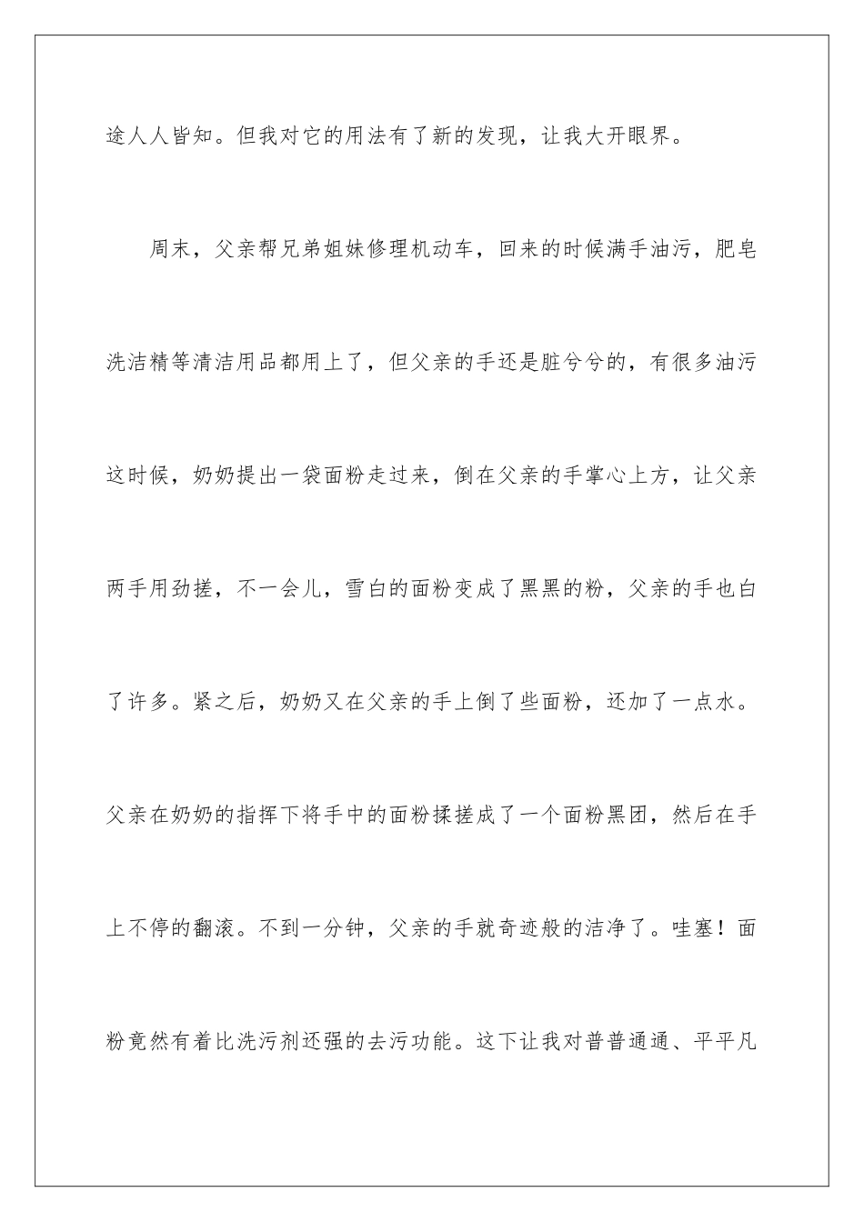 2024年说明文作文400字八篇_第2页