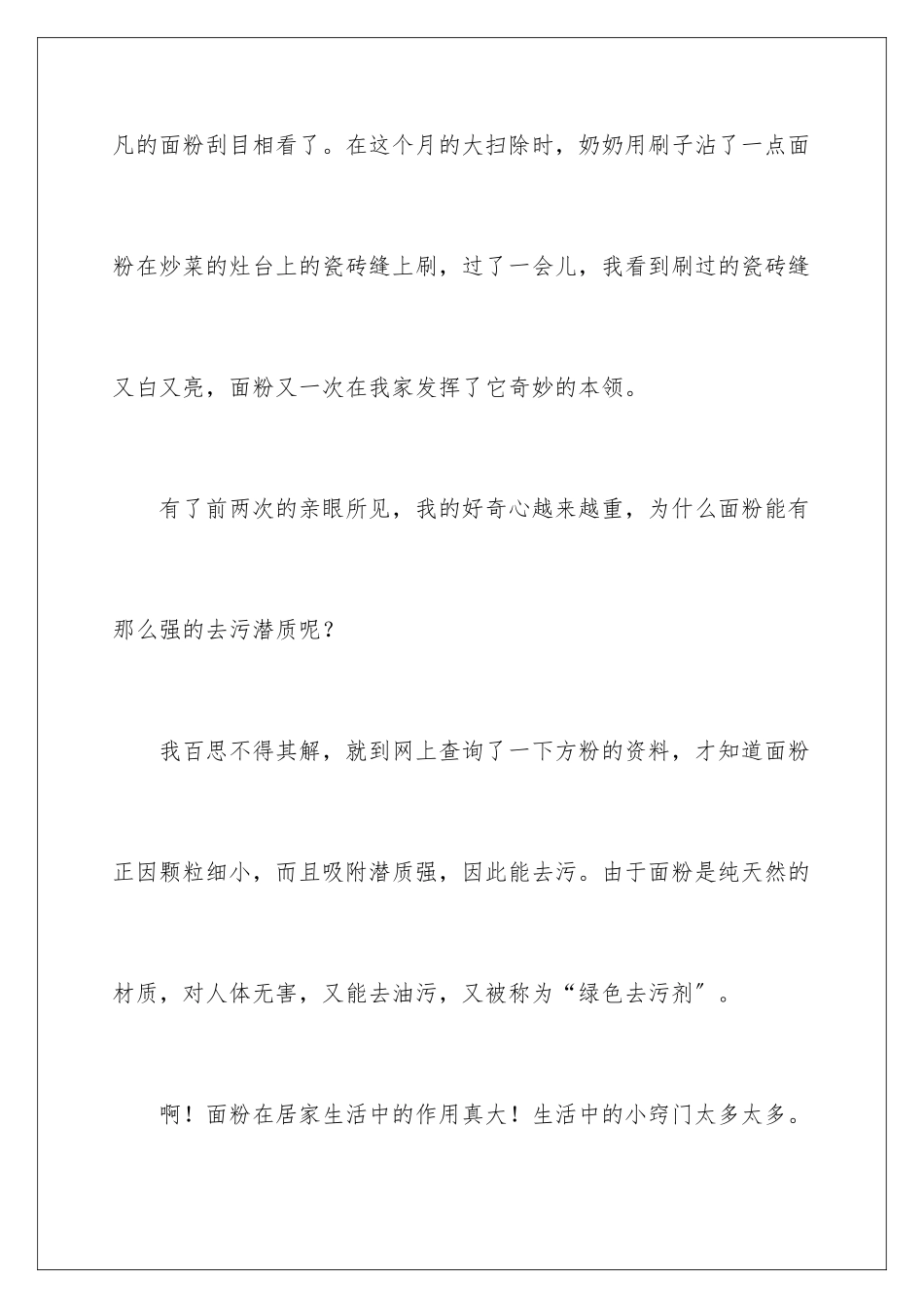 2024年说明文作文400字八篇_第3页