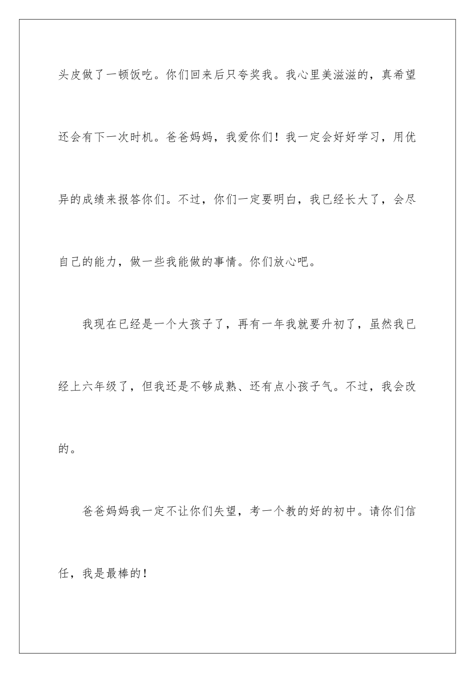 2024年说说心里的话作文300字合集6篇_第3页