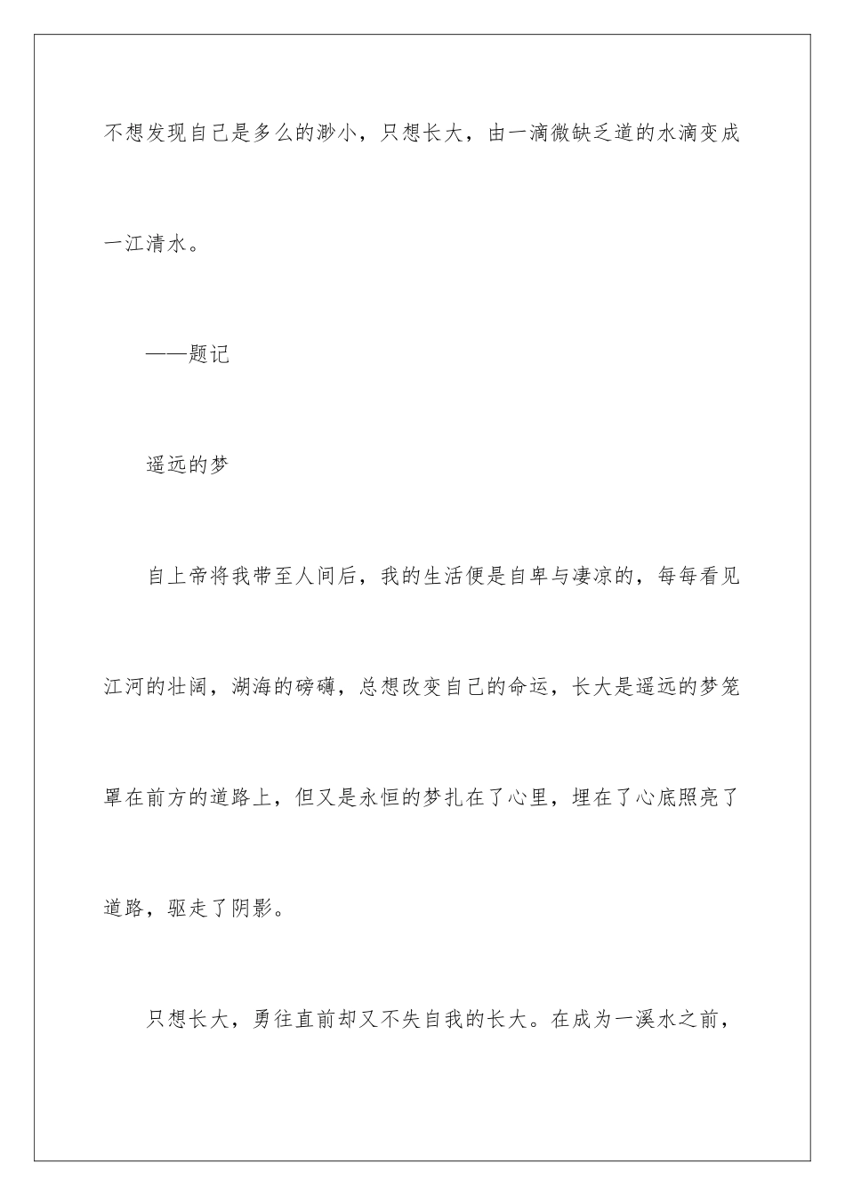 2024年说明文作文五篇_第2页