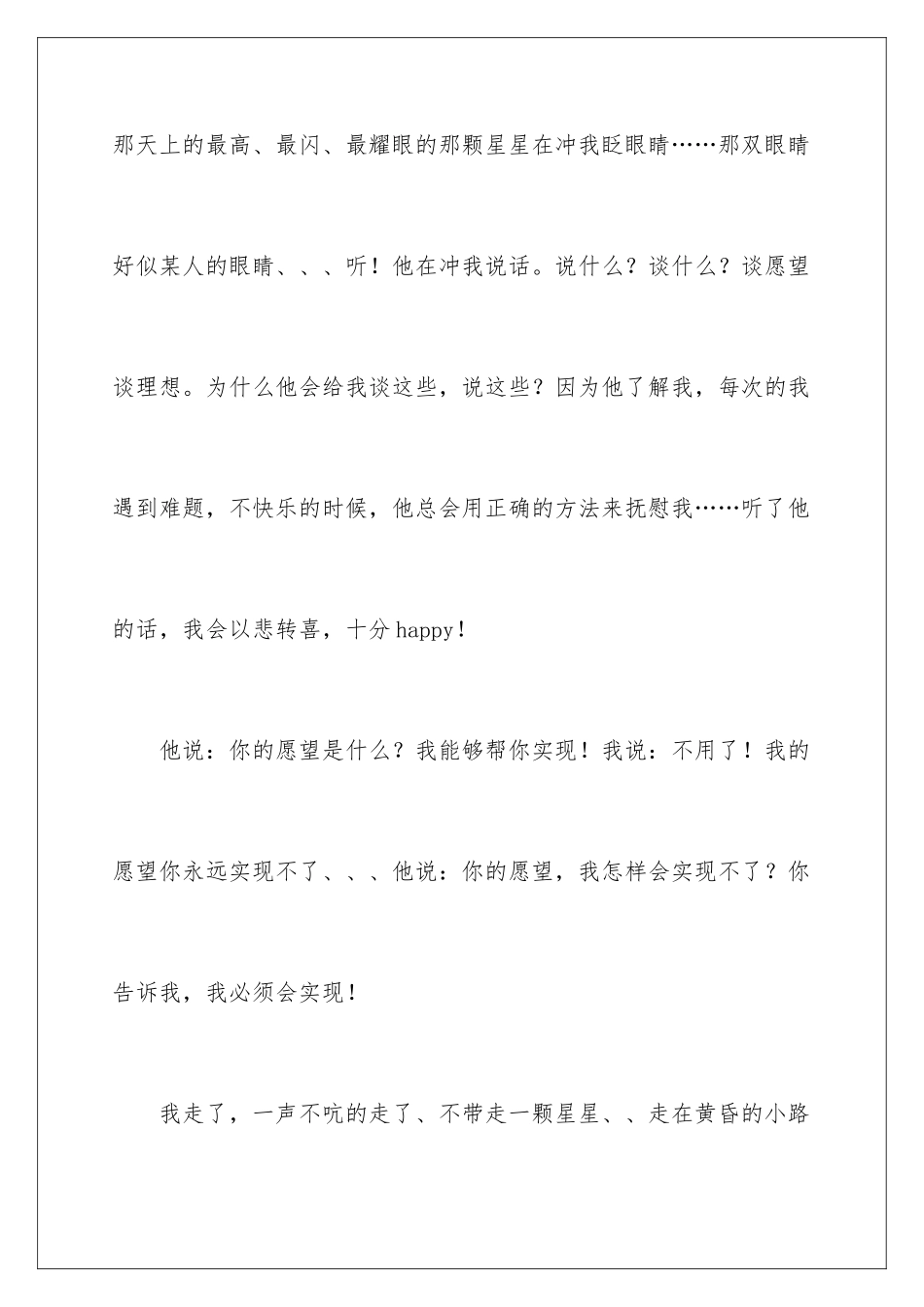 2024年说明文作文四篇_第2页