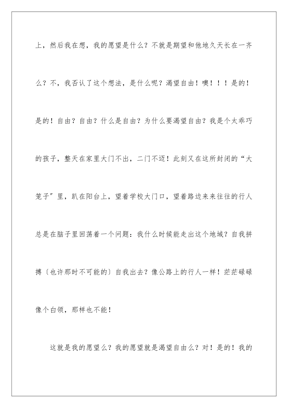 2024年说明文作文四篇_第3页