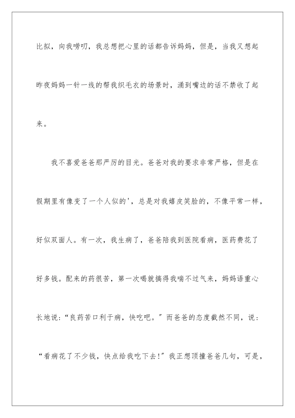 2024年说说心里的话作文4篇_第3页