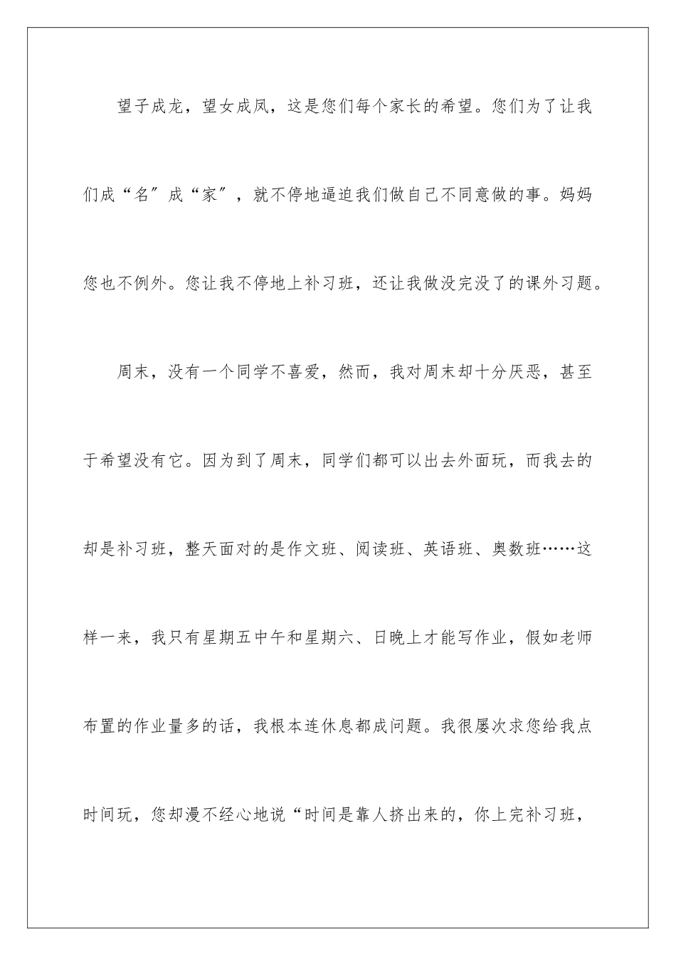 2024年说说我的心里话作文精选15篇_第2页