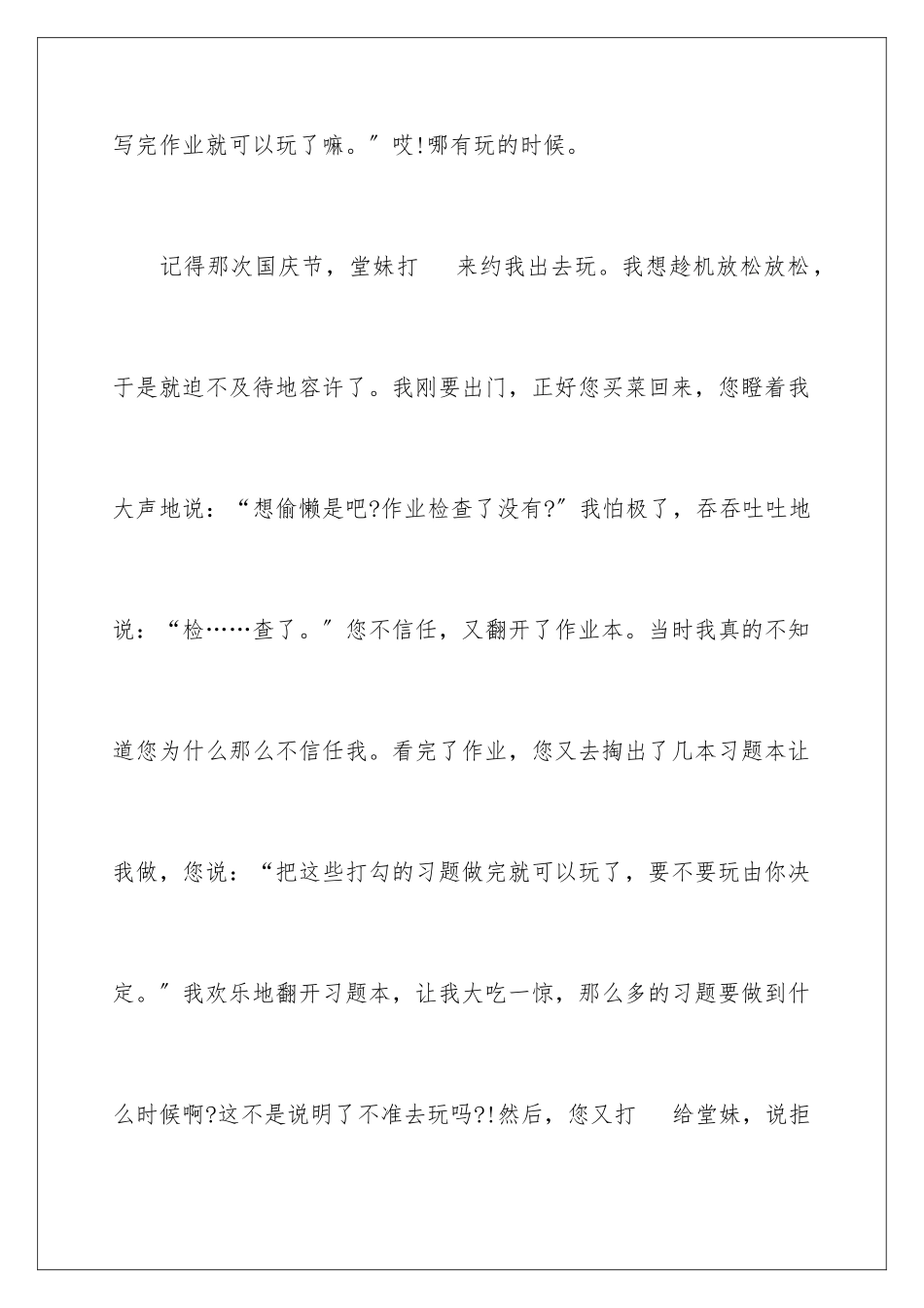 2024年说说我的心里话作文精选15篇_第3页