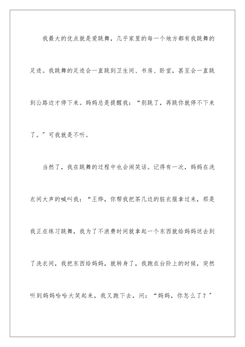 2024年说说我自己作文_第2页