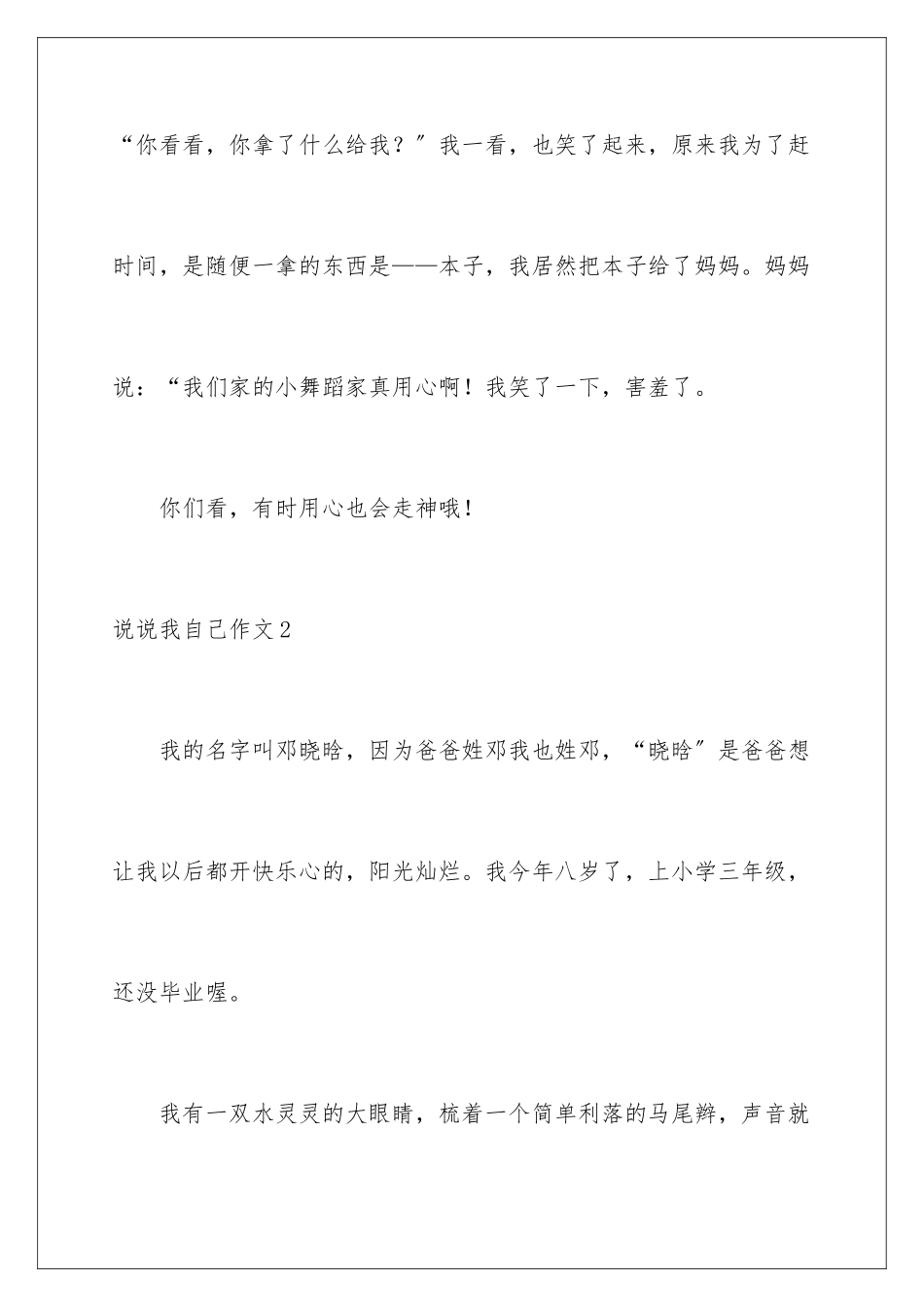 2024年说说我自己作文_第3页