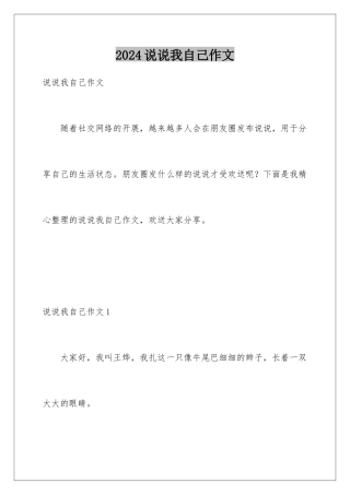 2024年说说我自己作文