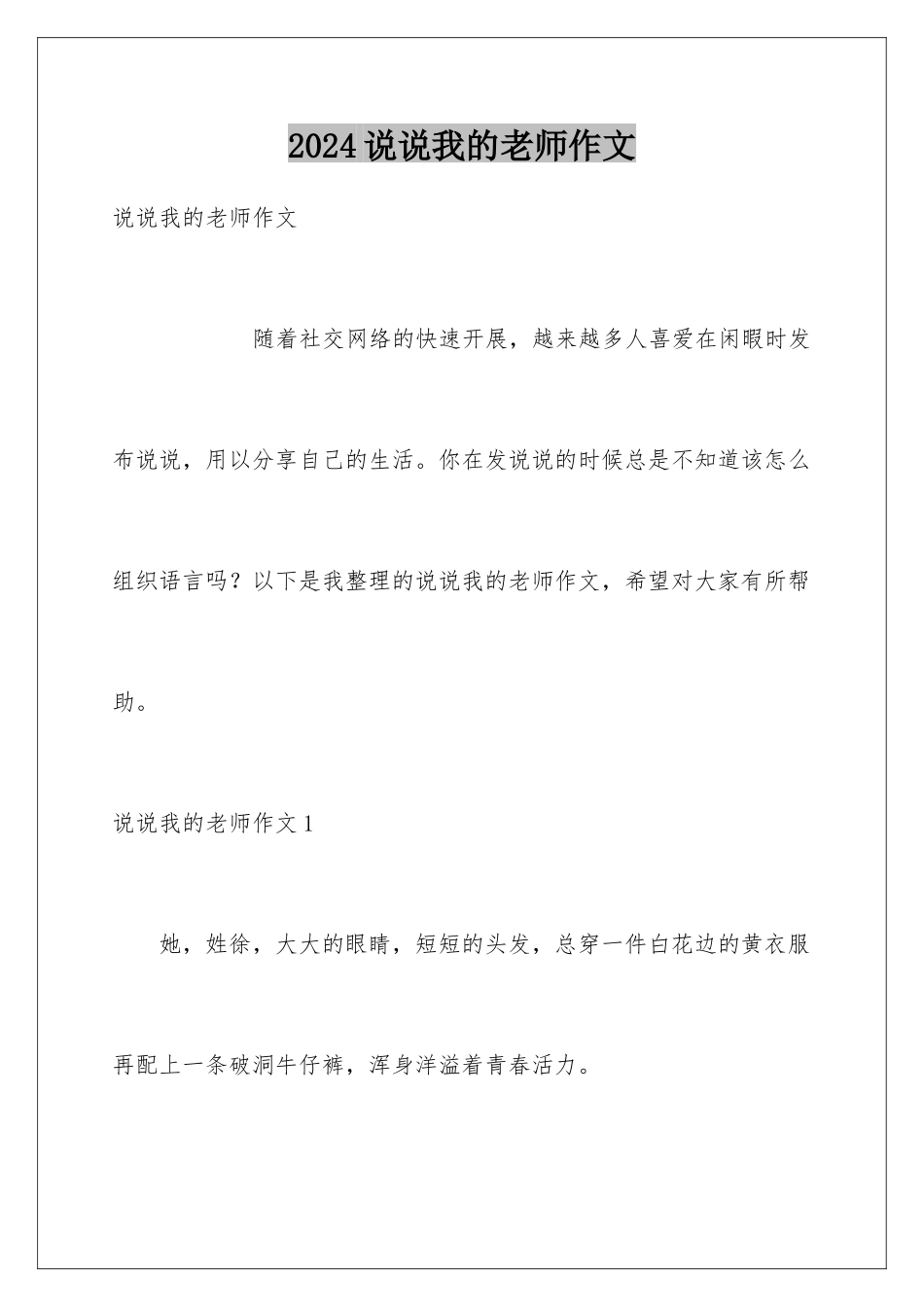 2024年说说我的老师作文_第1页