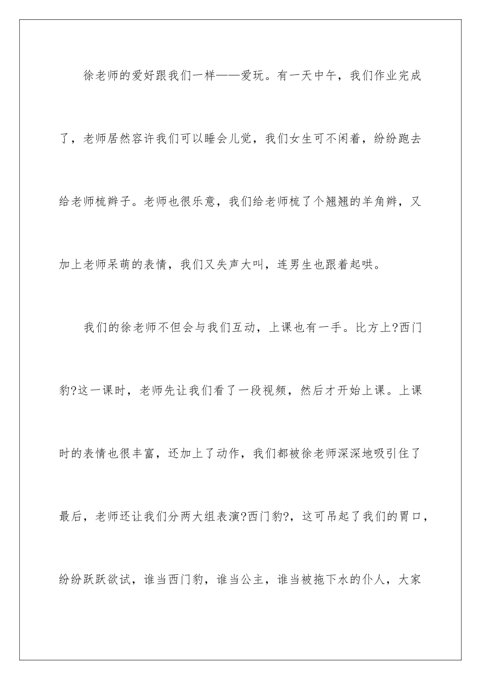 2024年说说我的老师作文_第3页