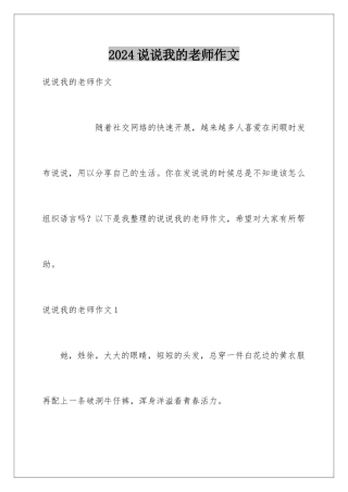 2024年说说我的老师作文