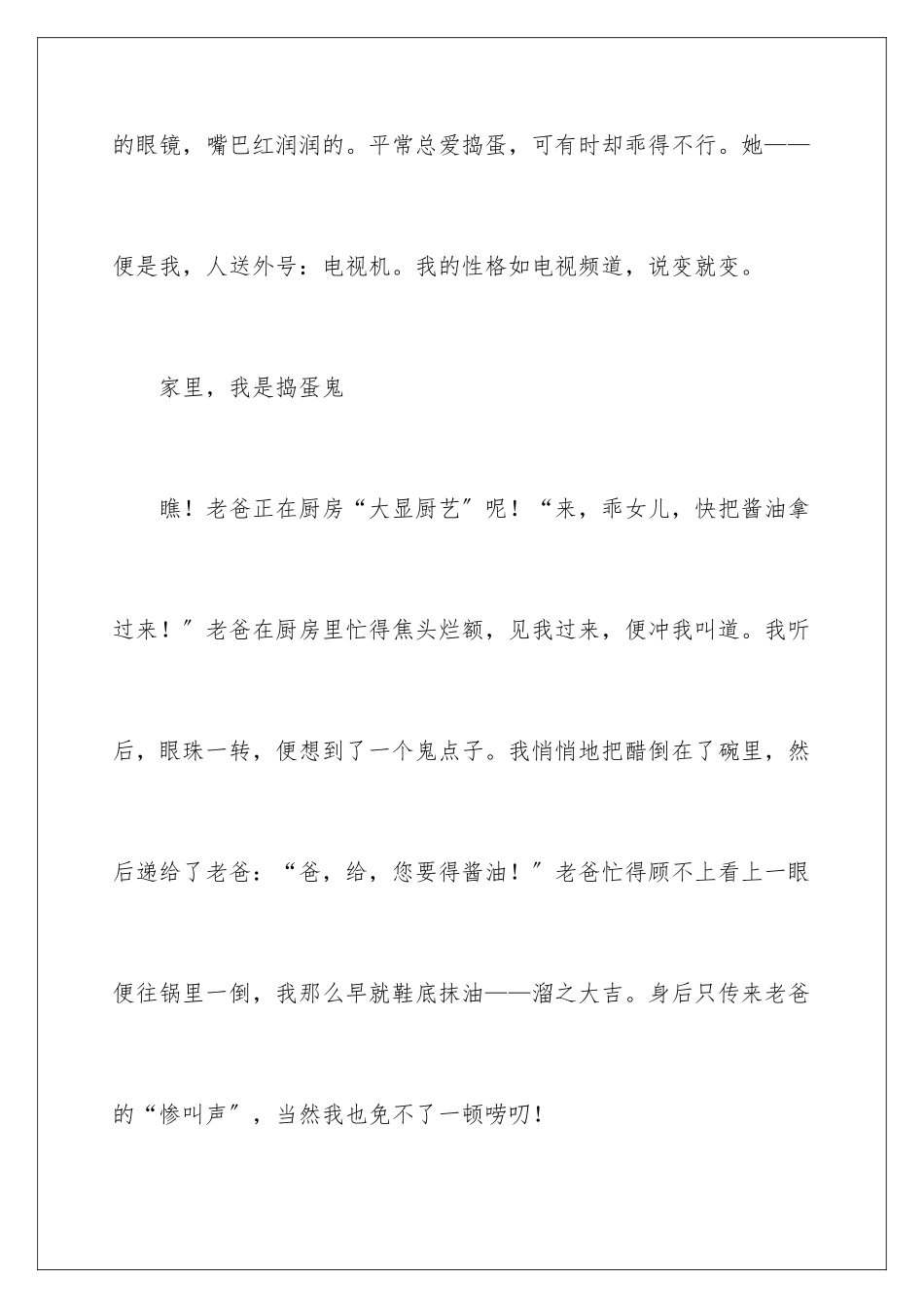 2024年说说我自己作文10篇_第2页