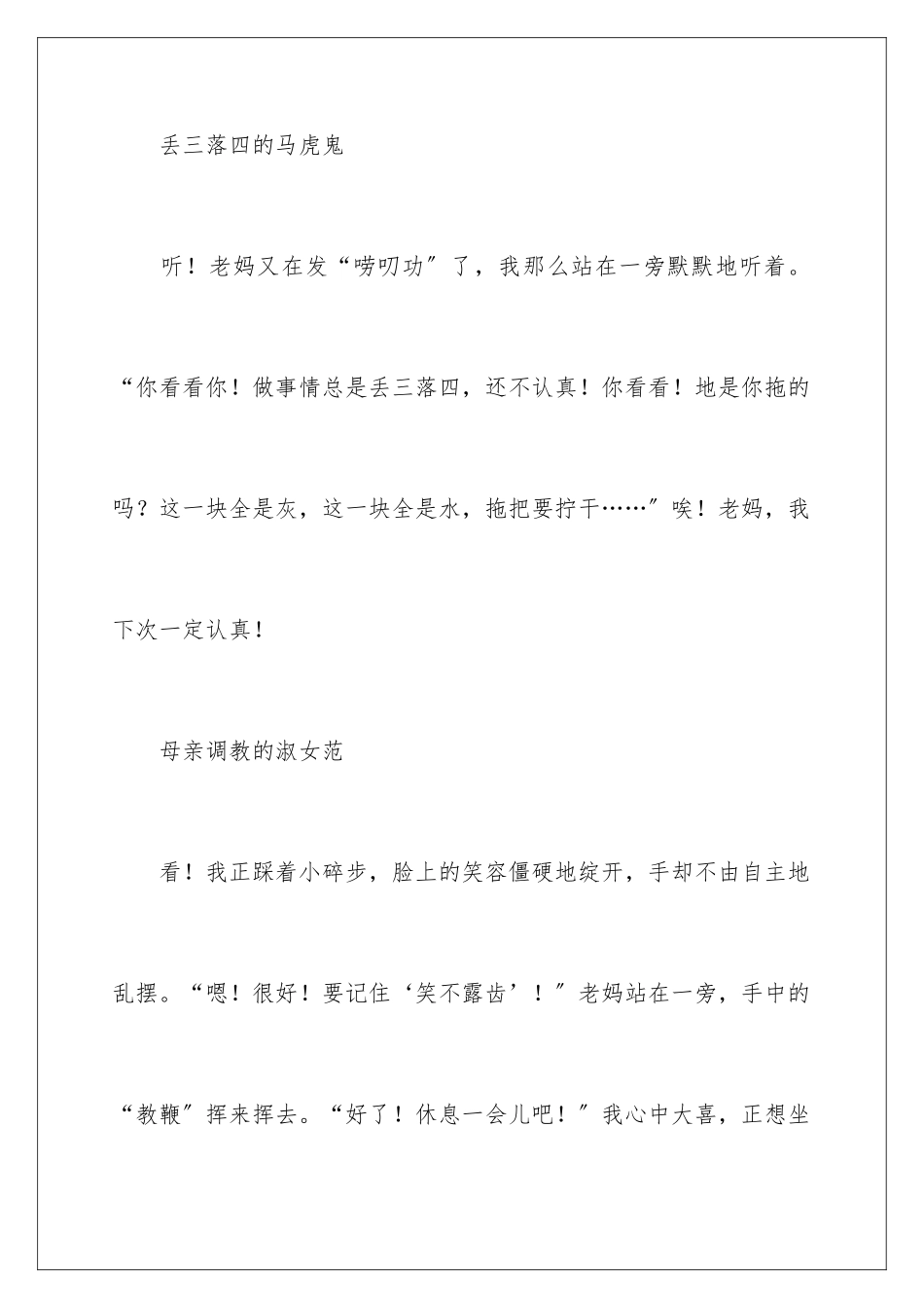 2024年说说我自己作文10篇_第3页