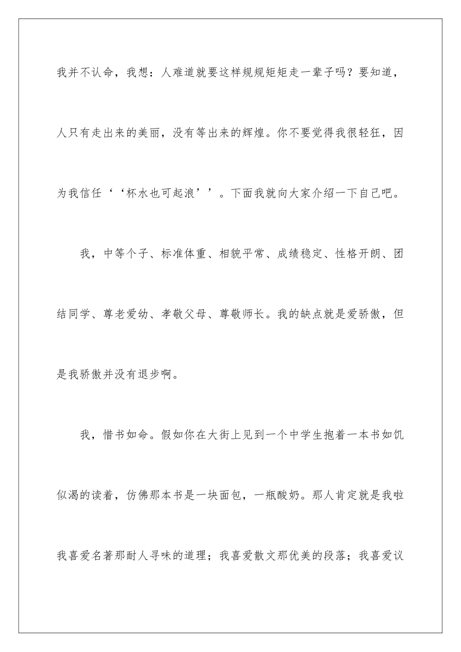 2024年说说自己作文九篇_第2页