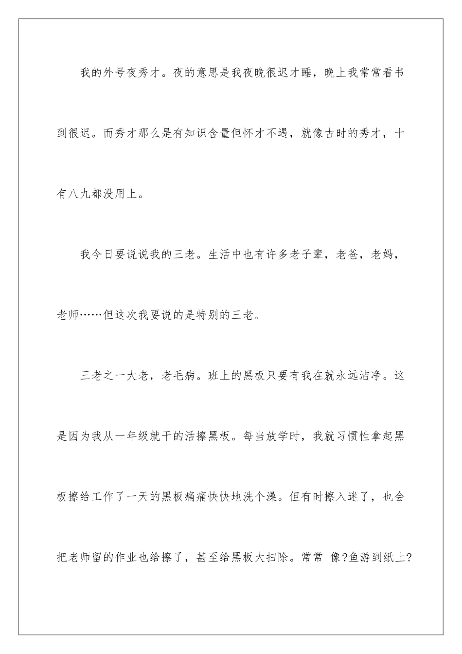 2024年说说自己作文9篇_第2页