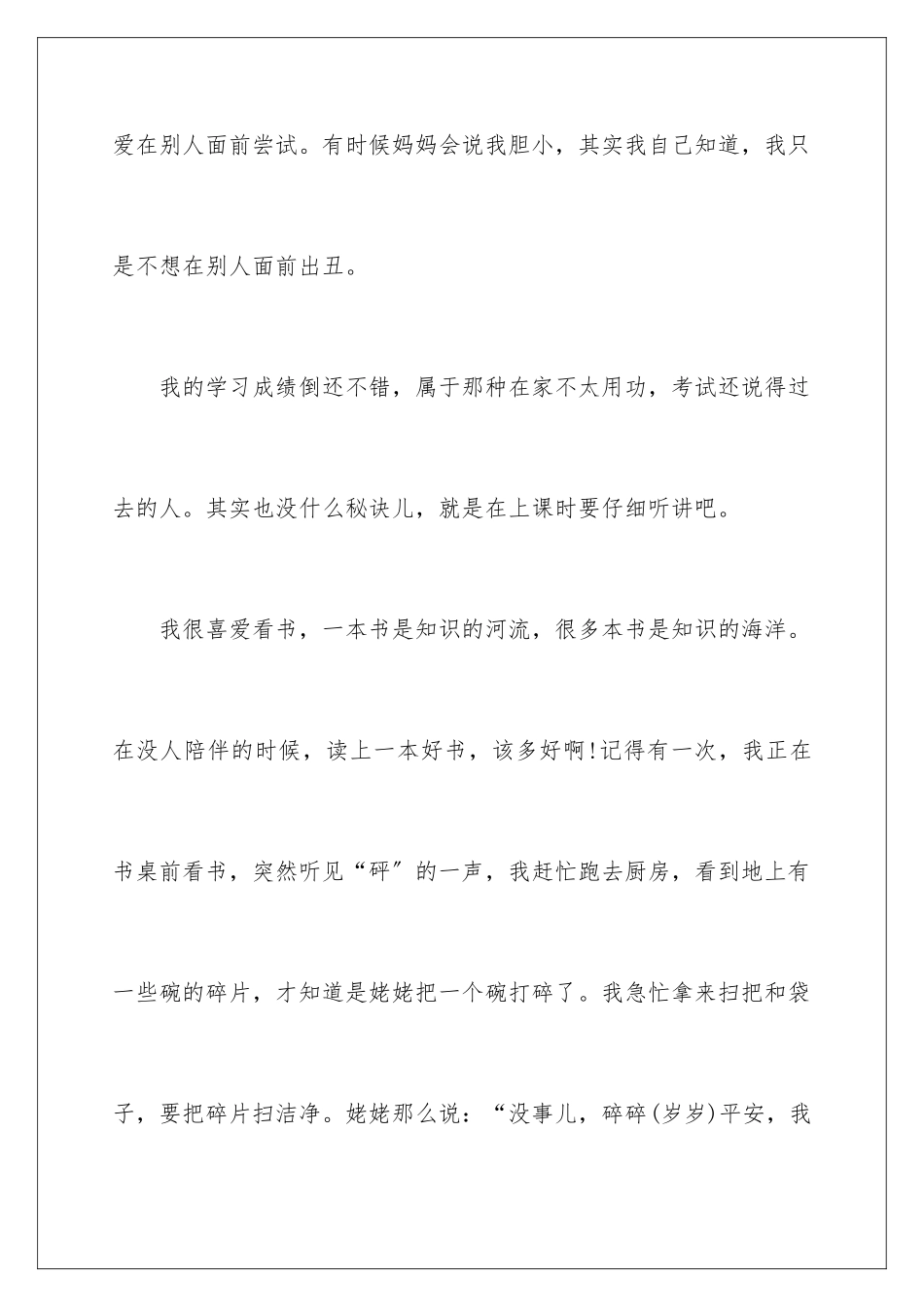 2024年说说自己作文合集6篇_第2页