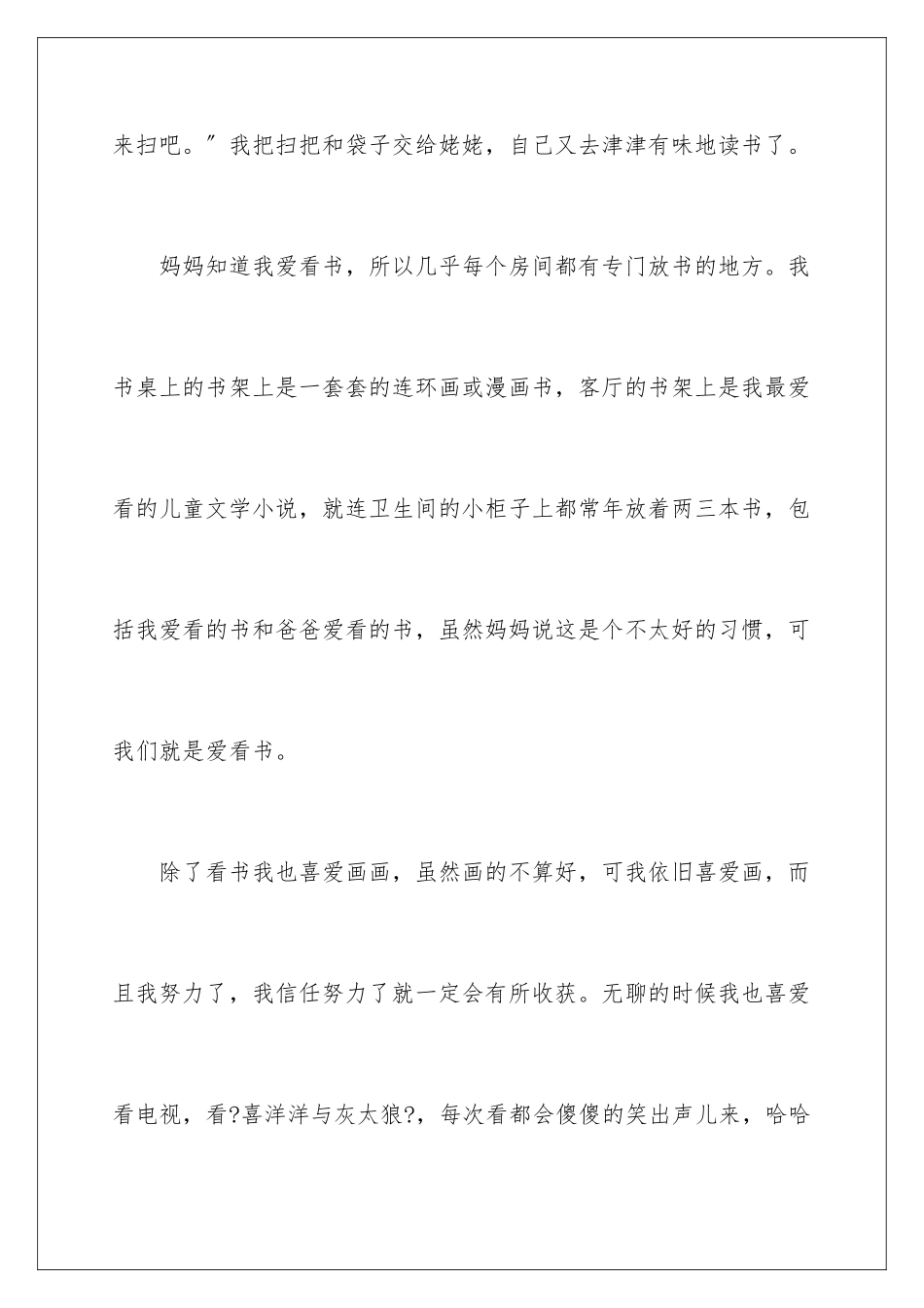 2024年说说自己作文合集6篇_第3页