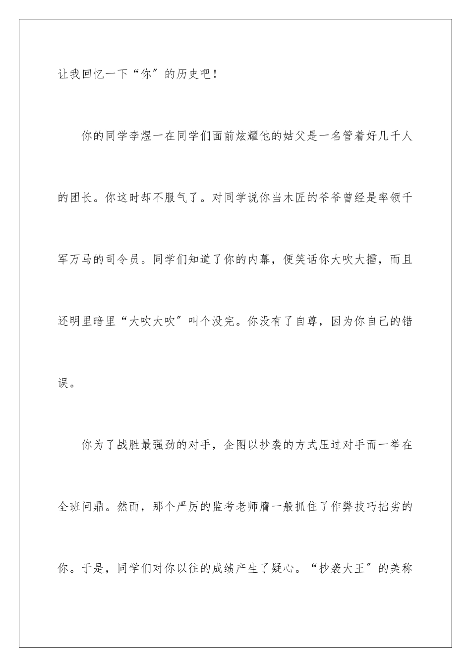 2024年说说自己作文五篇_第2页