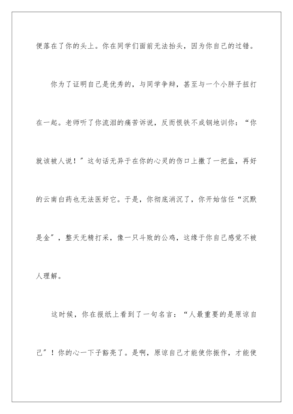 2024年说说自己作文五篇_第3页