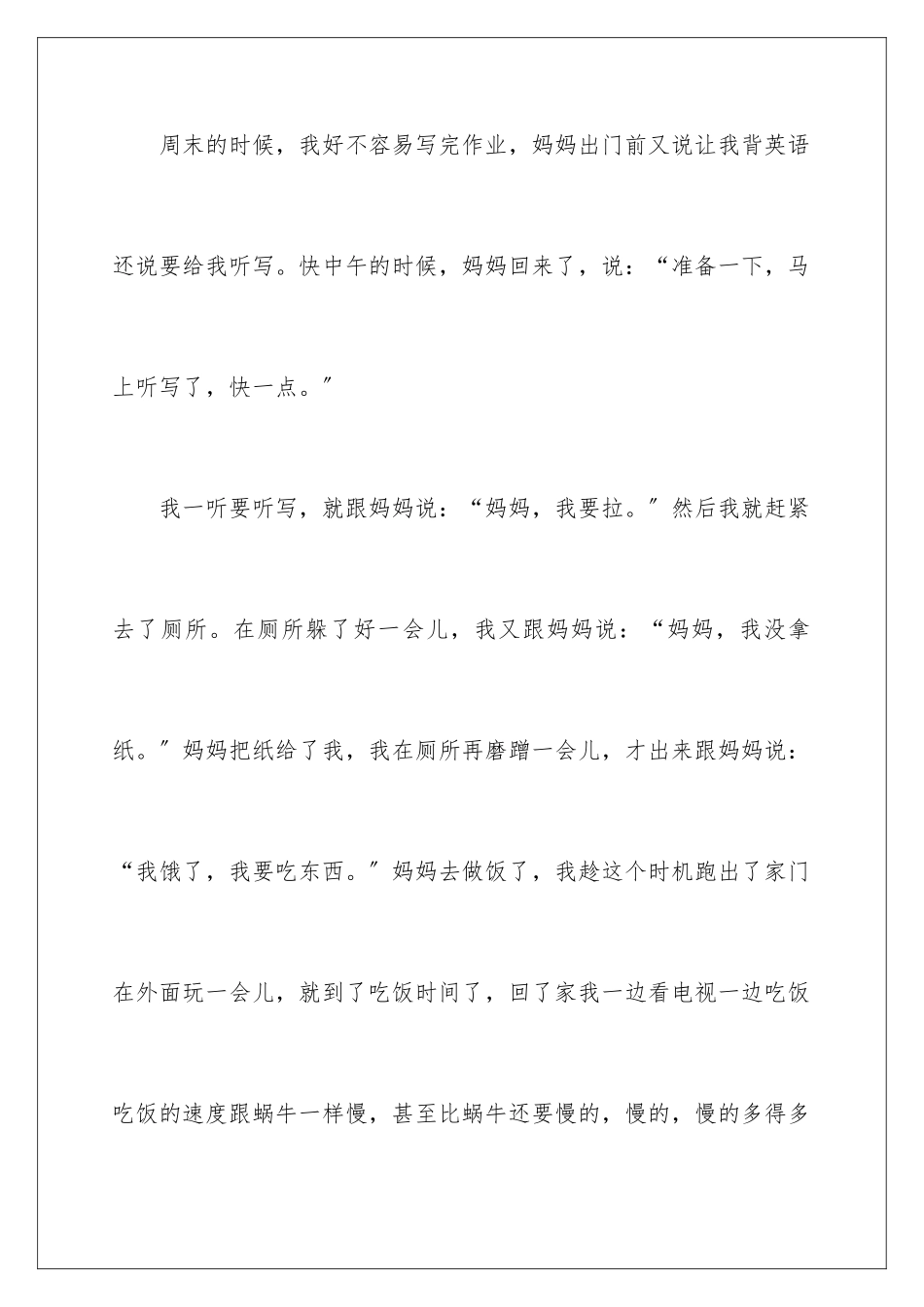 2024年说说自己作文合集5篇_第2页