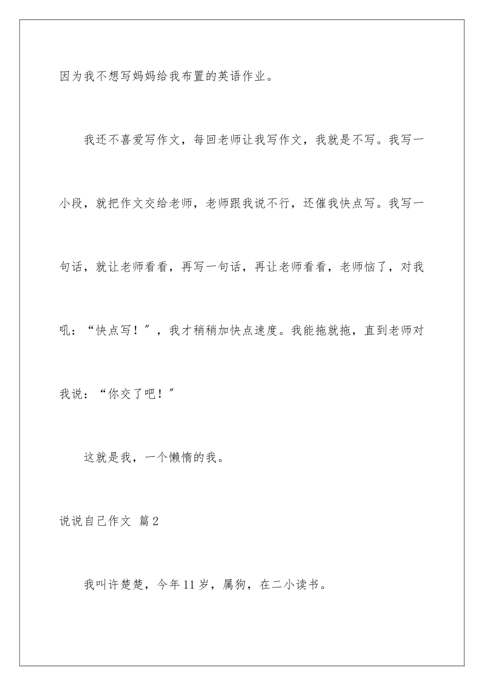 2024年说说自己作文合集5篇_第3页