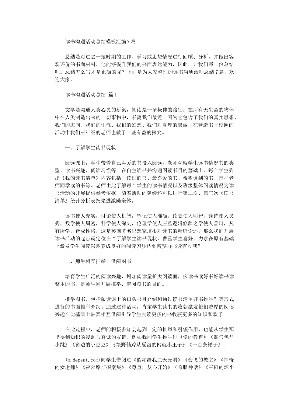 2024年读书交流活动总结模板汇编_第1页