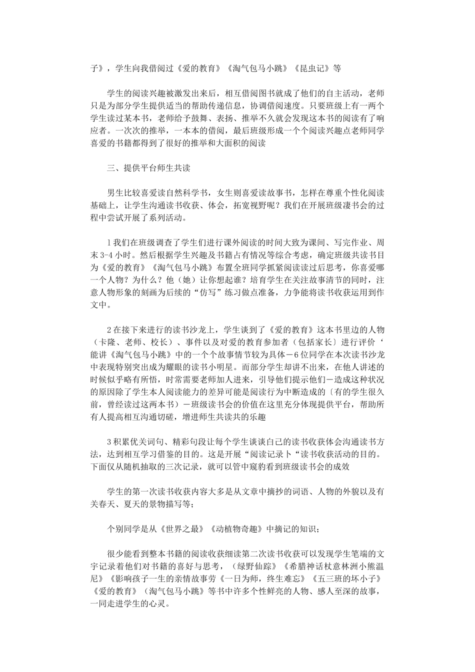 2024年读书交流活动总结模板汇编_第2页