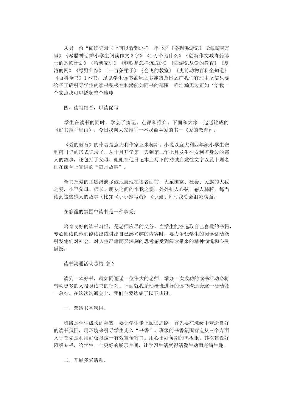 2024年读书交流活动总结模板汇编_第3页