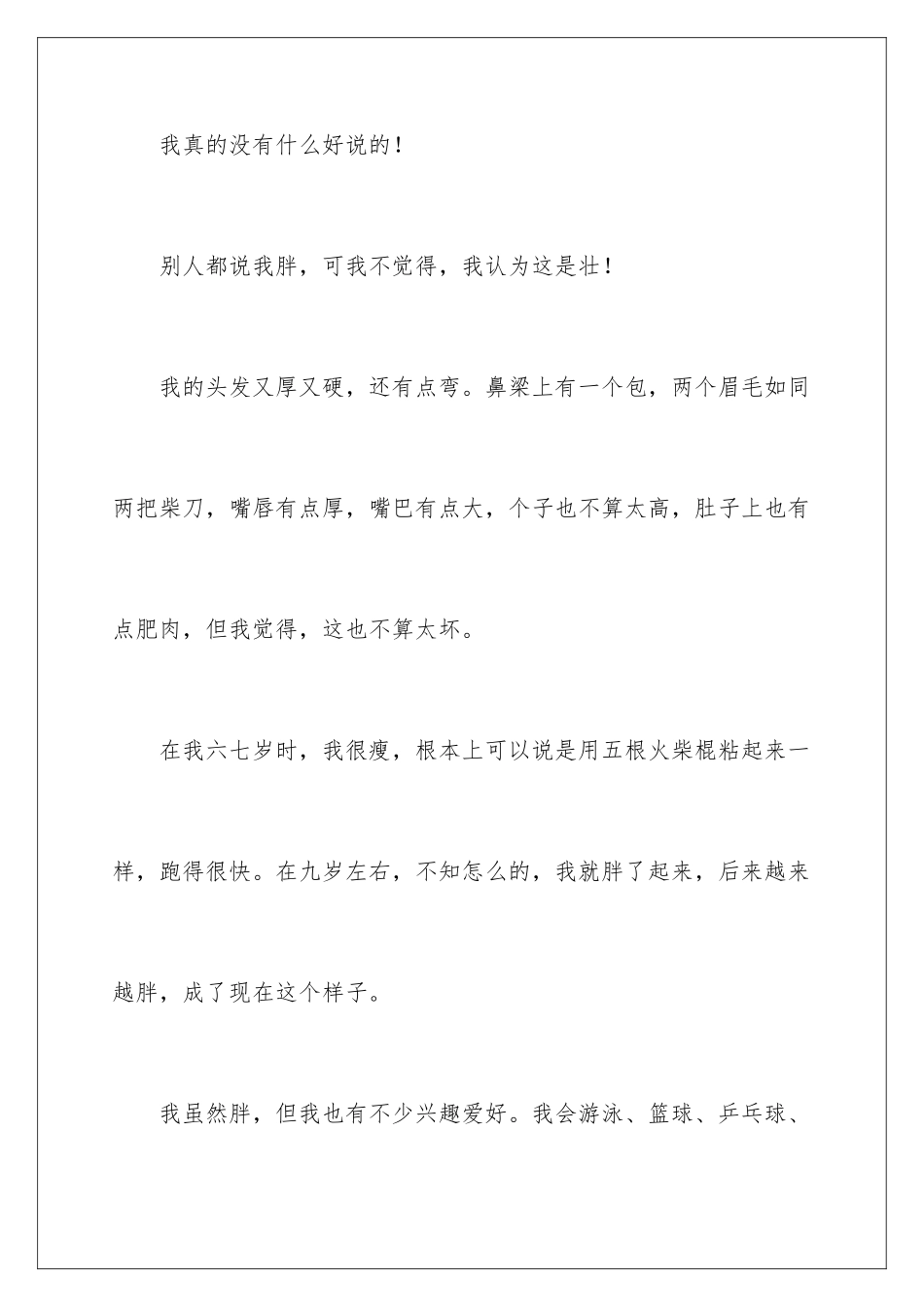 2024年说说自己作文合集9篇_第2页