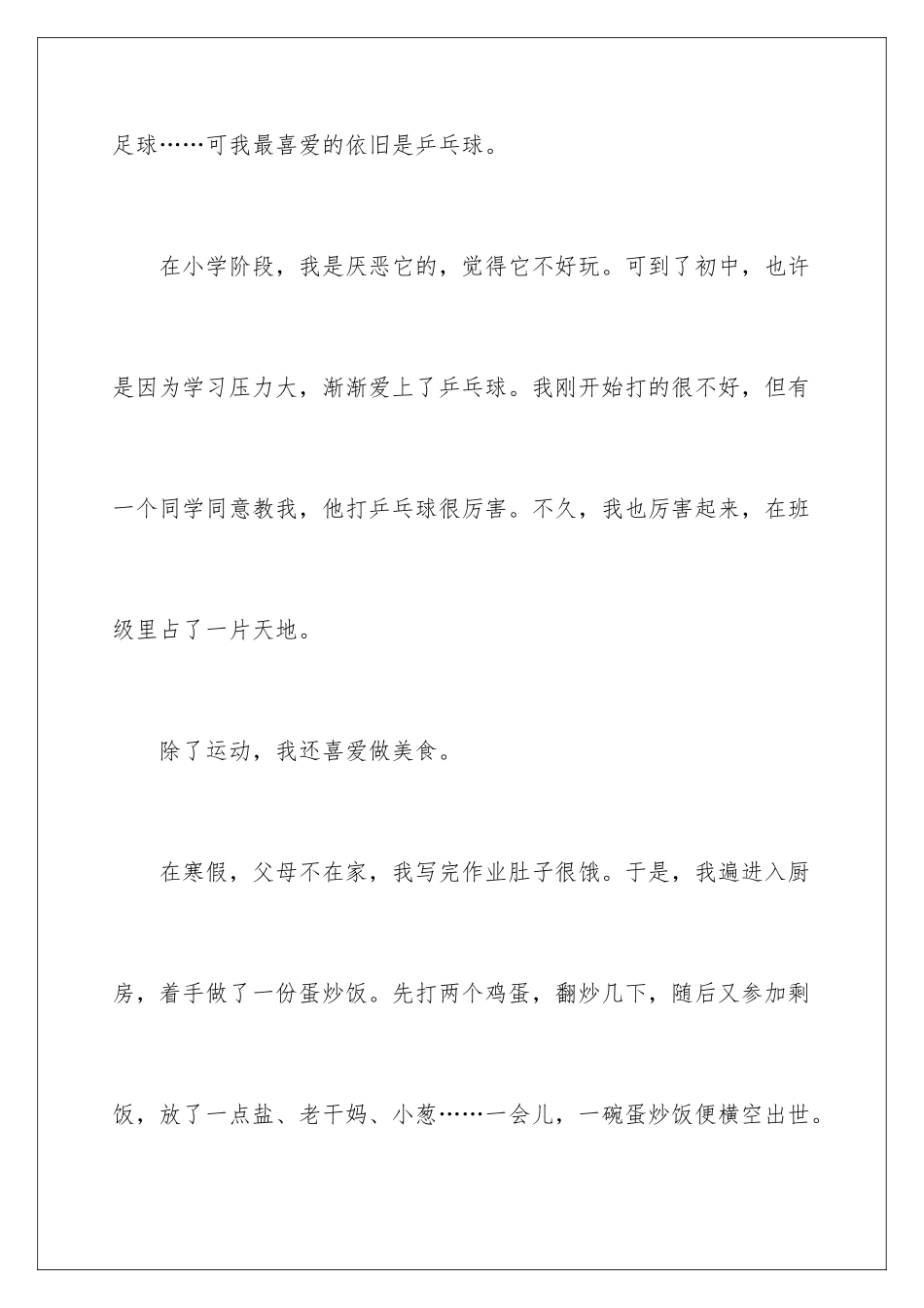 2024年说说自己作文合集9篇_第3页