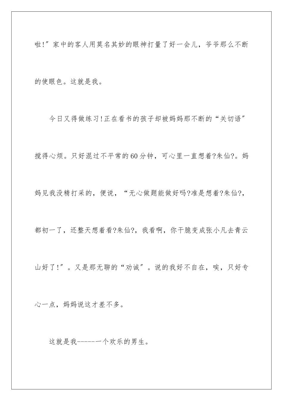2024年说说自己作文合集九篇_第3页