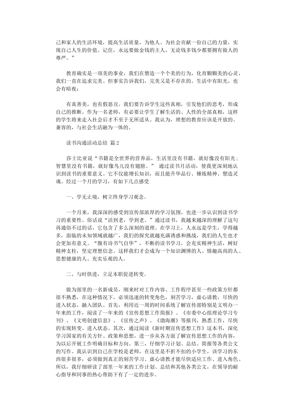 2024年读书交流活动总结范本五篇汇总_第2页