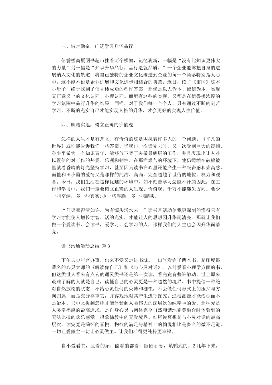 2024年读书交流活动总结范本五篇汇总_第3页