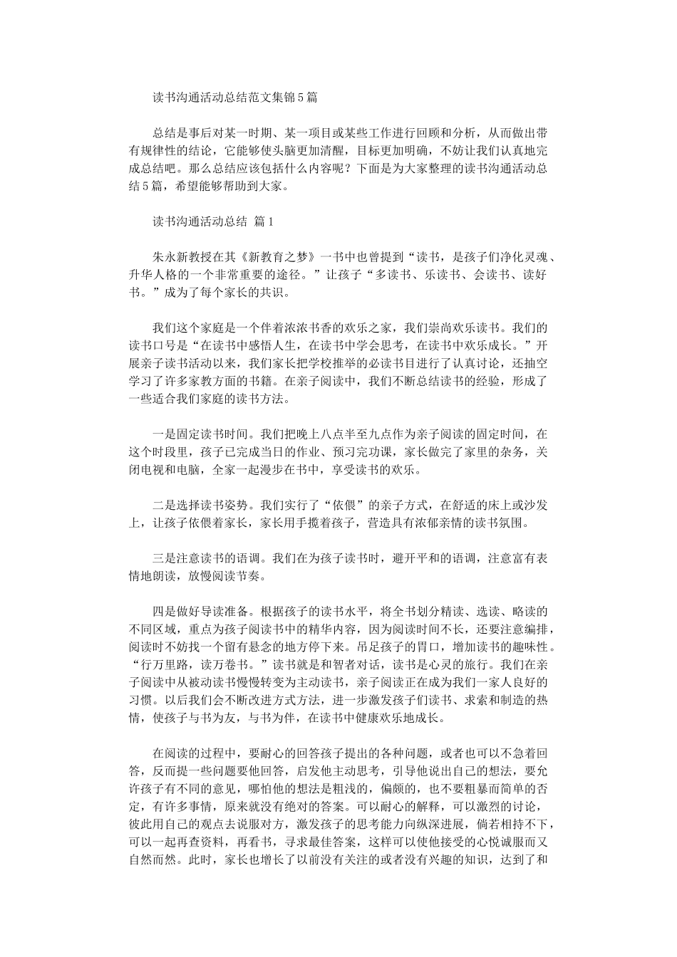 2024年读书交流活动总结范本_第1页