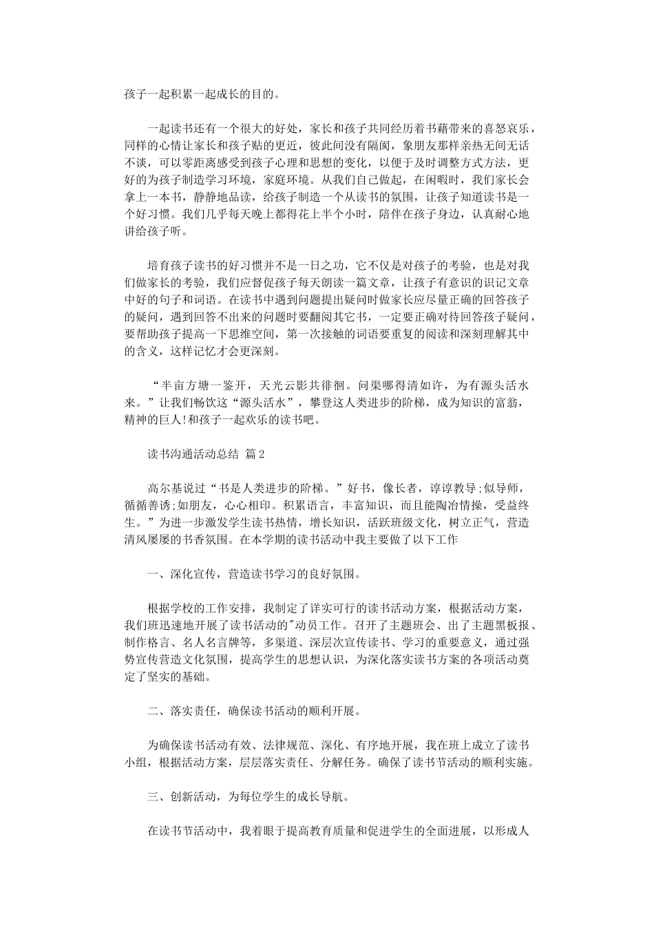 2024年读书交流活动总结范本_第2页