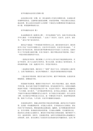 2024年读书交流活动总结范本