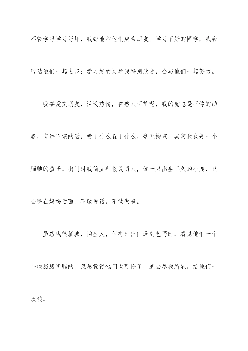 2024年说说自己作文锦集8篇_第3页