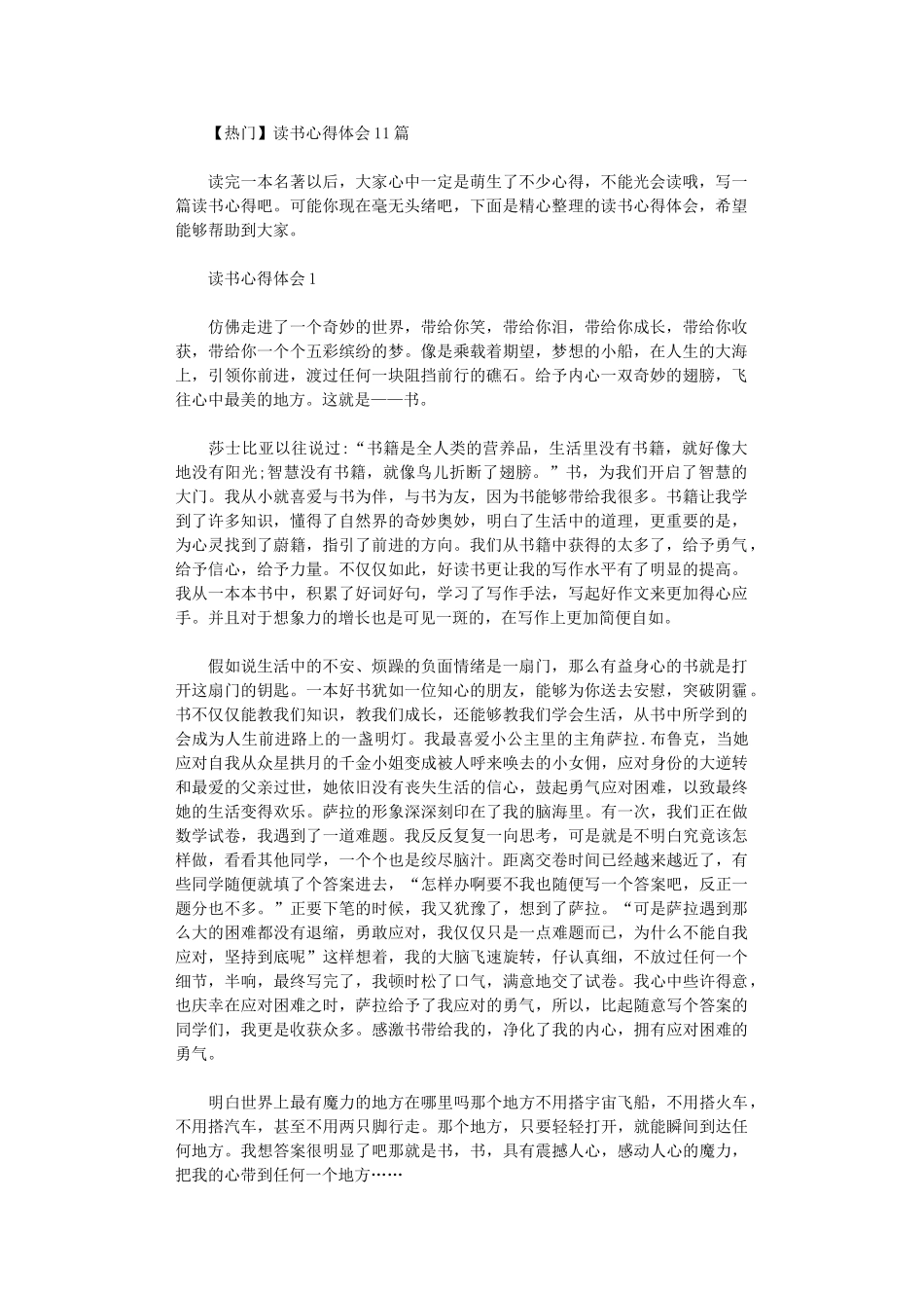 2024年读书心得体会11篇汇总_第1页