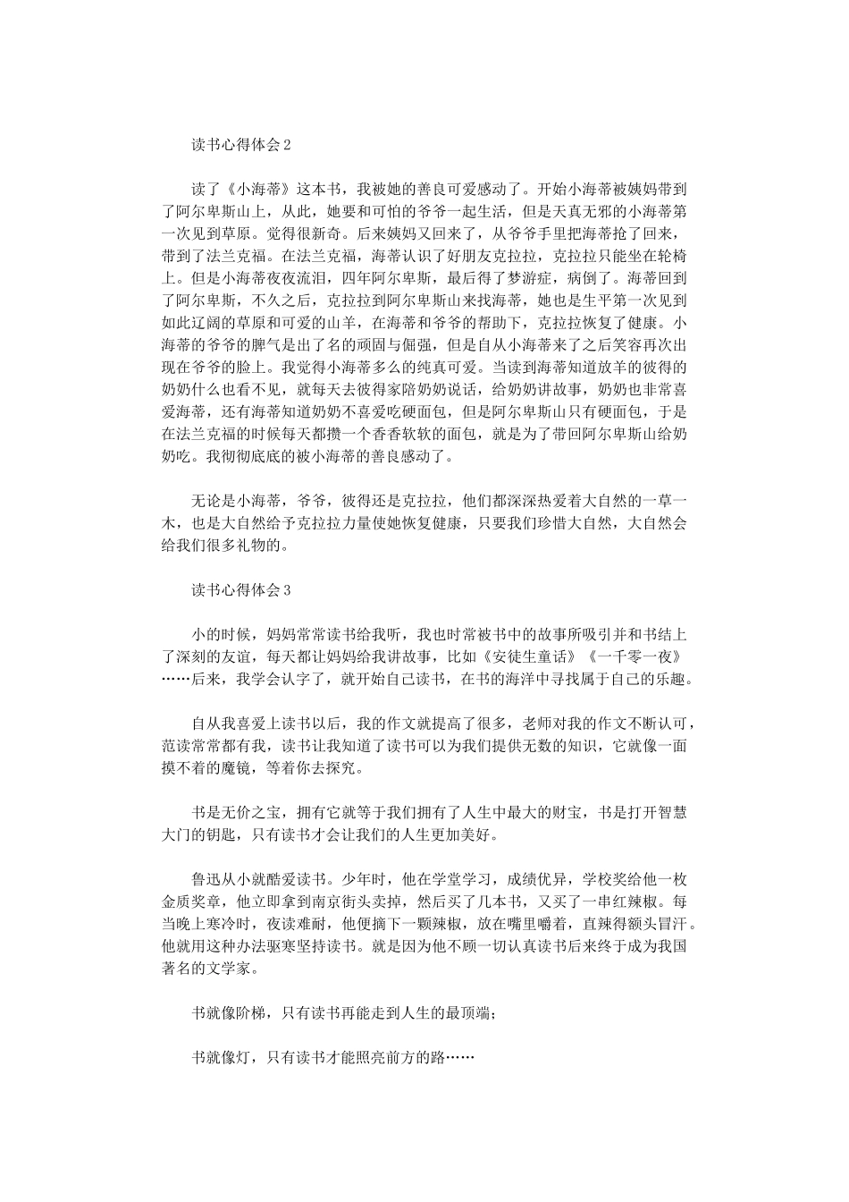 2024年读书心得体会11篇汇总_第2页