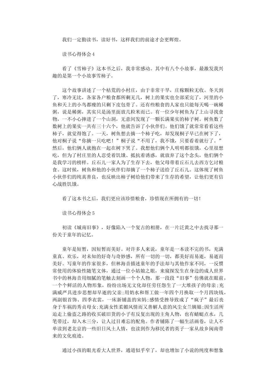 2024年读书心得体会11篇汇总_第3页