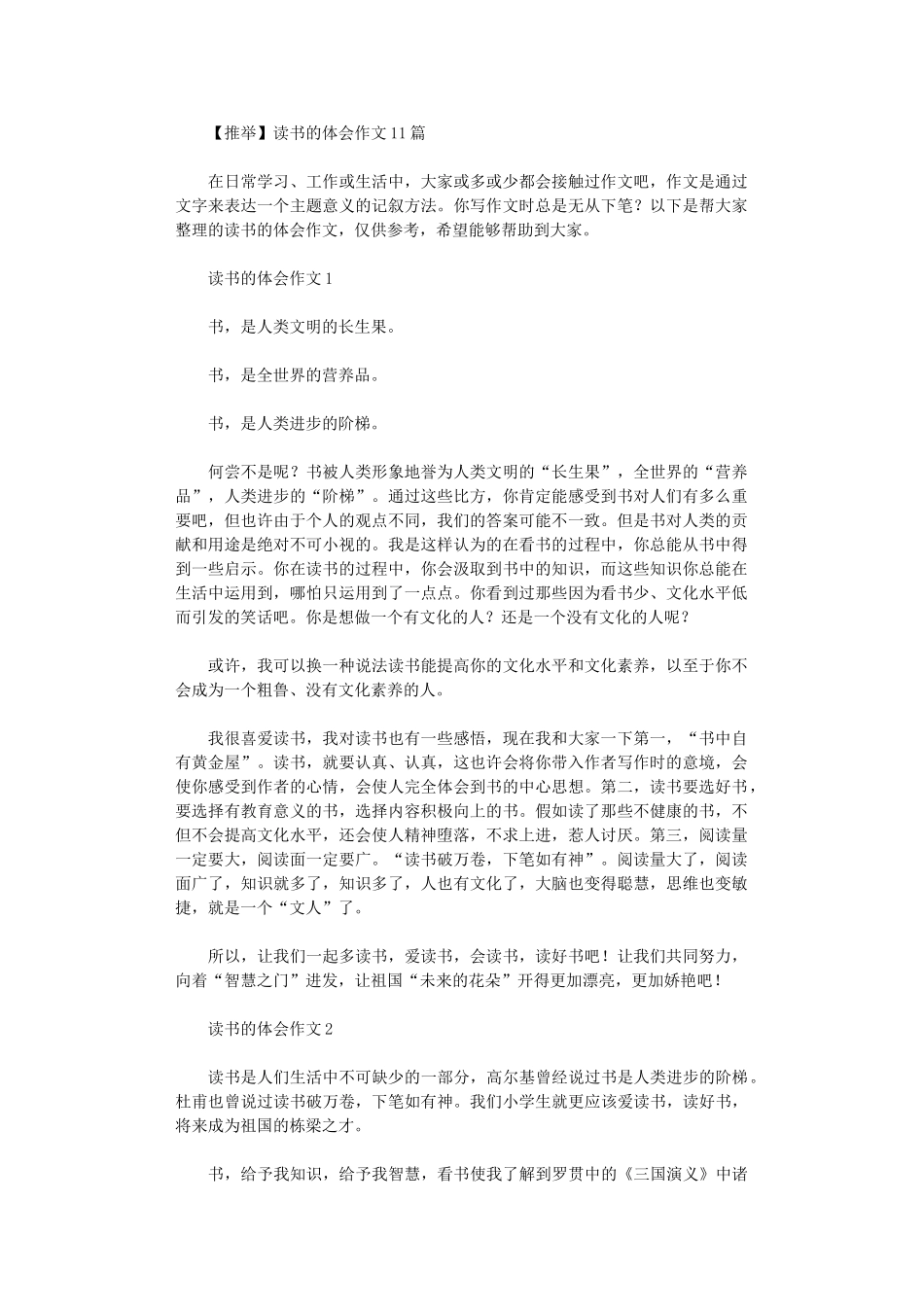 2024年读书体会作文11篇汇总_第1页