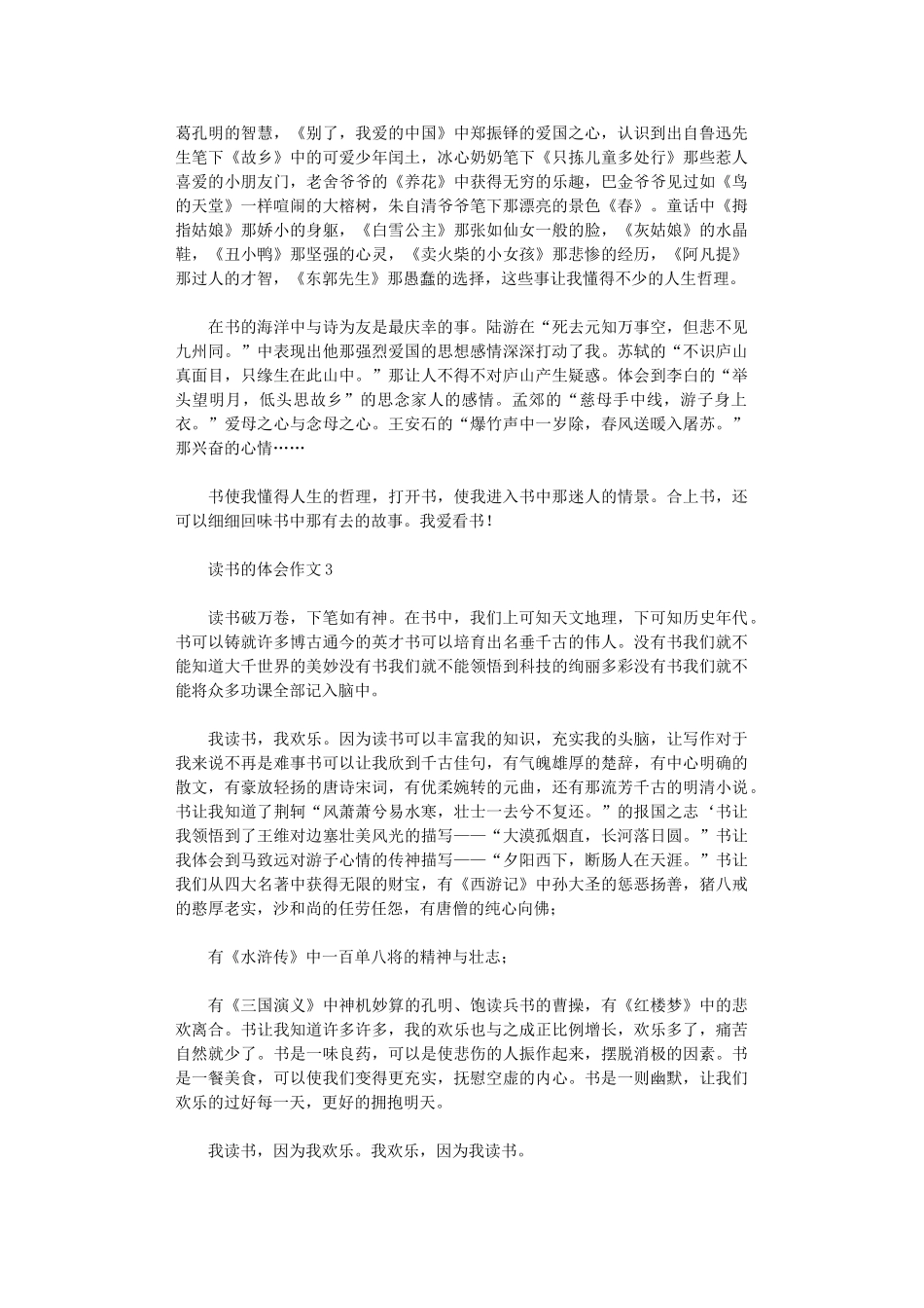 2024年读书体会作文11篇汇总_第2页