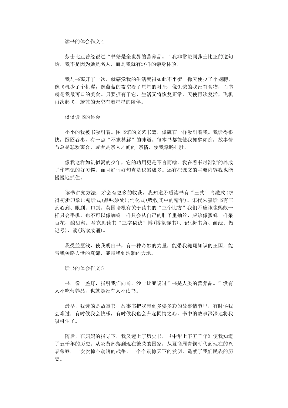 2024年读书体会作文11篇汇总_第3页