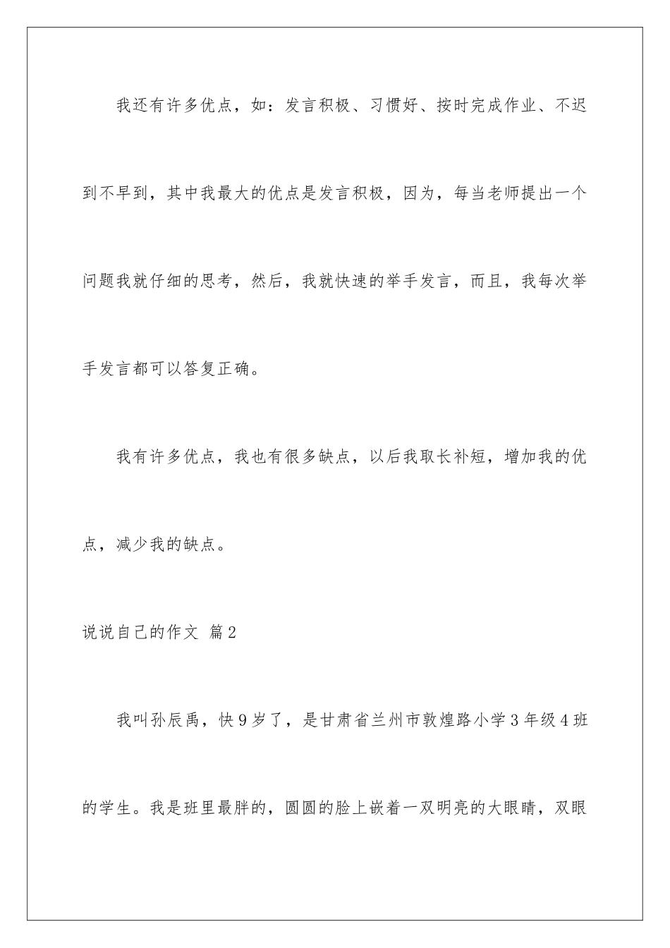 2024年说说自己的作文合集九篇_第2页